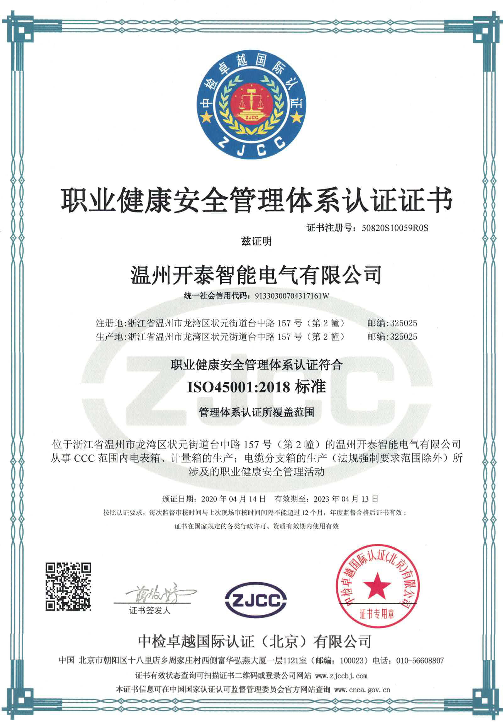 職業健康安全