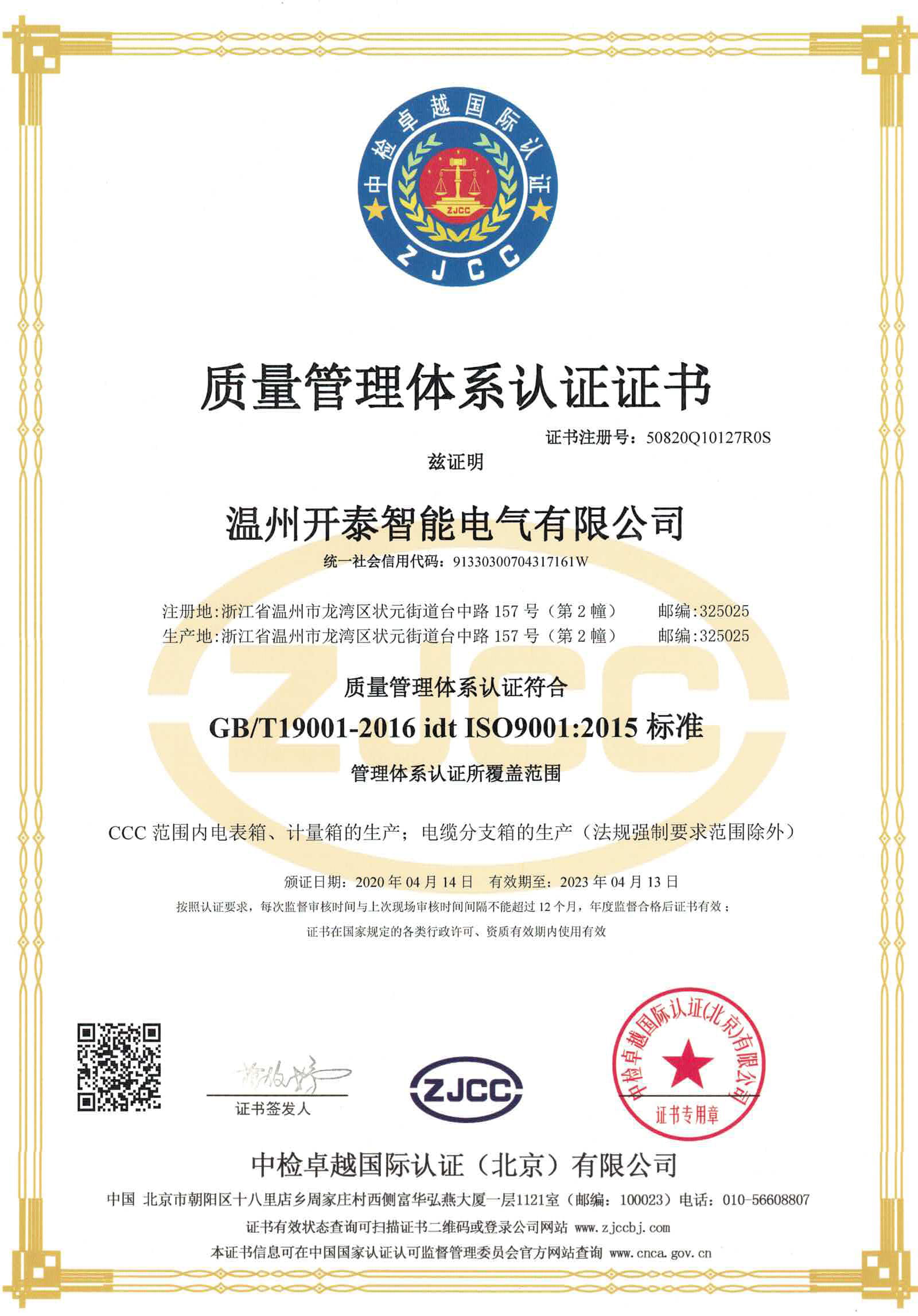 質量管理體係